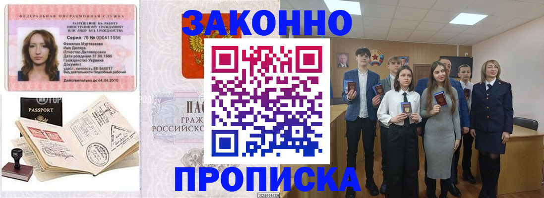 временная регистрация надежно в Буйе