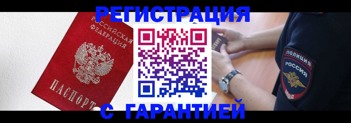 временная регистрация надежно в Буйе