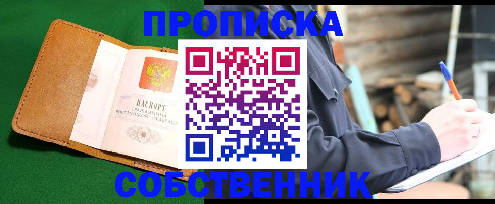 купить прописку в Буйе