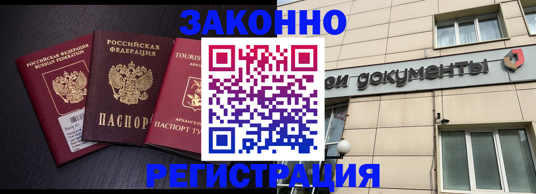 прописка законно в Буйе